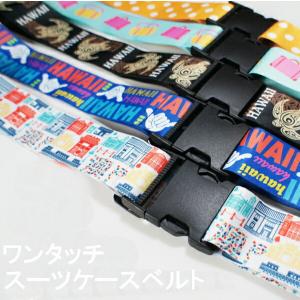 TSAロックスーツケースベルトTSAロックベルトハワイアンアロハホヌ