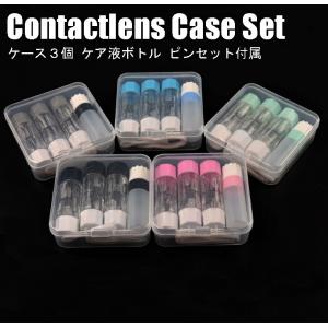 3本セット収納ケース入り8角形 ハードレンズ用 コンタクトレンズケース