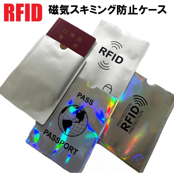 RFID パスポートスキミング防止ケース 1枚 カードケース パスポート入れ パスポートケース パス...