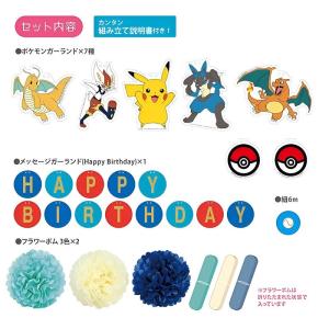 ポケットモンスター 男の子用バースデーデコレー...の詳細画像1