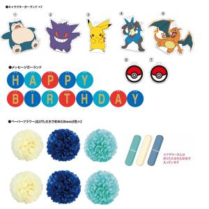 ポケットモンスター 男の子用バースデーデコレー...の詳細画像1