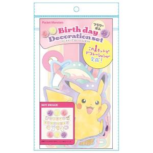 ポケットモンスター 女の子用バースデーデコレー...の詳細画像2