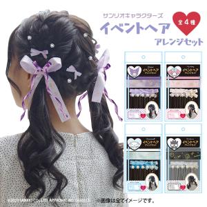 サンリオ 参戦ヘアアクセサリーセット イベント クロミ マイメロディ シナモロール バッドばつ丸 キャラクター グッズ ネコポスは送料無料｜orange58