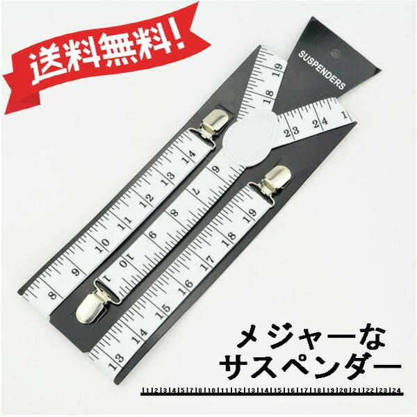 大人用メンズサスペンダー メジャーデザインフォーマルやカジュアルに