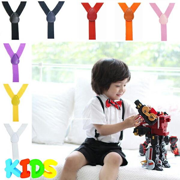 子供用サスペンダーキッズサスペンダーフォーマルやカジュアルにブラック・ネイビー・パープル・イエロー・...