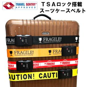 TSAロック付きスーツケースベルト ユニークメッセージ...