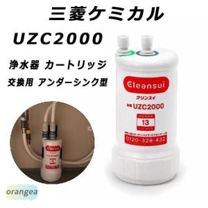 浄水器カートリッジ 三菱クリンスイ 交換用 ア...の詳細画像1
