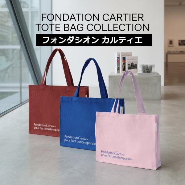 フォンダシオン カルティエ トートバッグ カルティエ美術館トート コットン キャンバス レディース ...