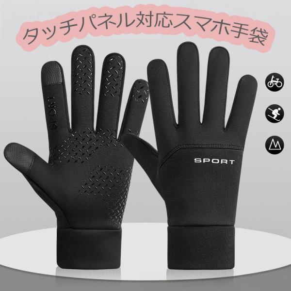 スマホ手袋 スマホグローブ メンズ スマホ用手袋 スマホ対応手袋 防寒 手袋 タッチパネル対応手袋 ...