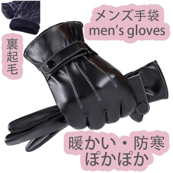スマホ手袋 スマホグローブ メンズ 手袋 裏起毛 革 防寒 バイク スマホ対応手袋 防寒 PU ブラ...