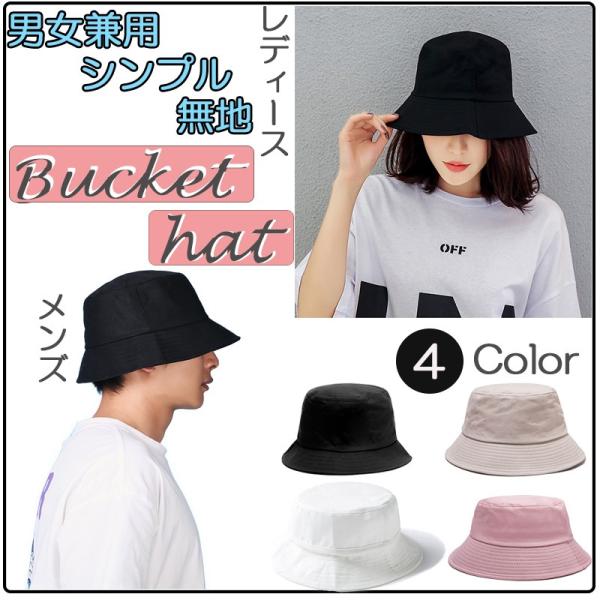バケットハット レディース おしゃれ つば 短め シンプル 無地 メンズ  帽子 サファリハット コ...