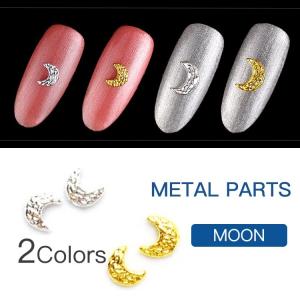 5個入り メタルパーツ 月 ムーン moon 2サイズ 海 夏 合金 星３D ハート ゴールド ネイルパーツ スタッズ ネイル用品 GOLD アート デコ素材
