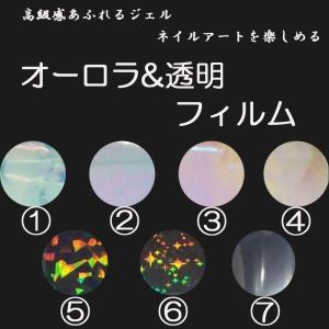 ネイルアート オーロラ 透明 フィルム 袋入り...の詳細画像1
