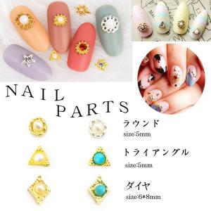 単品 パール付 ターコイズ付 ターコイズ風 コンチョ メタル ゴールド シルバー ネイルパーツ スタッズ GOLD SILVER アート デコ素材
