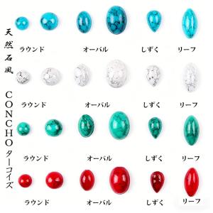30個/15個入り 天然石風 ターコイズ ライ...の詳細画像5