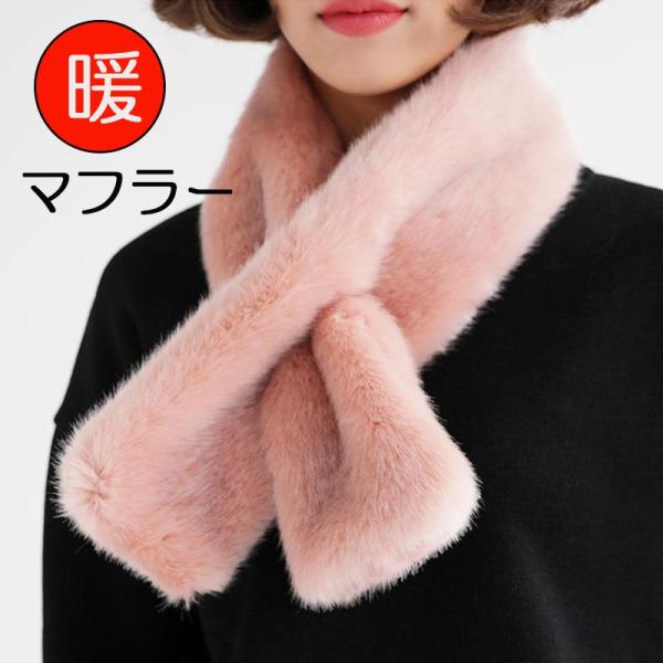 マフラー レディース 暖かい 防寒 可愛い オシャレ マルチ ストール 小物 モコモコ ふんわり 可...