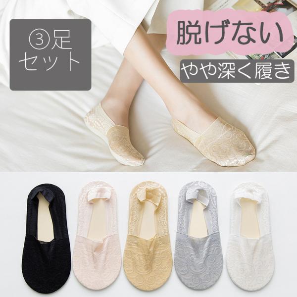 3足セット ズレない カバーソックス 脱げない フットカバー パンプスソックス オールシーズン 靴下...