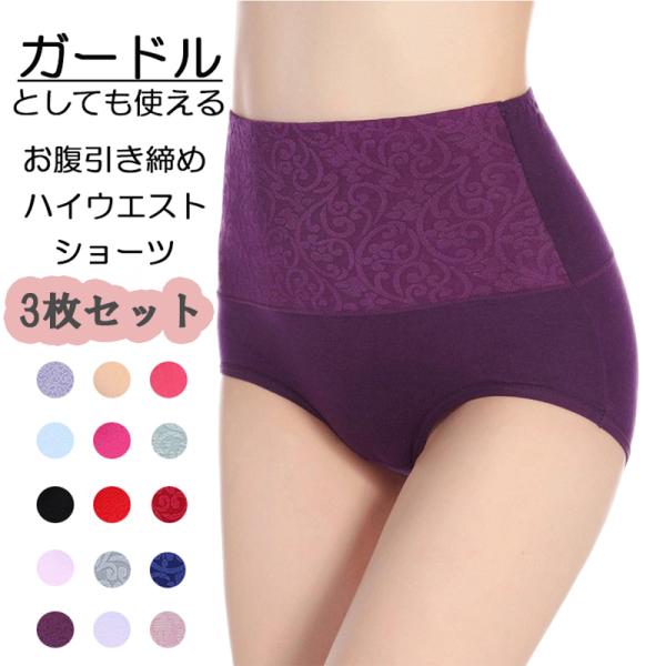 3点セット 綿 ショーツ レディース 20代 30代 40代 お腹引き締め 下着 パンツ 福袋