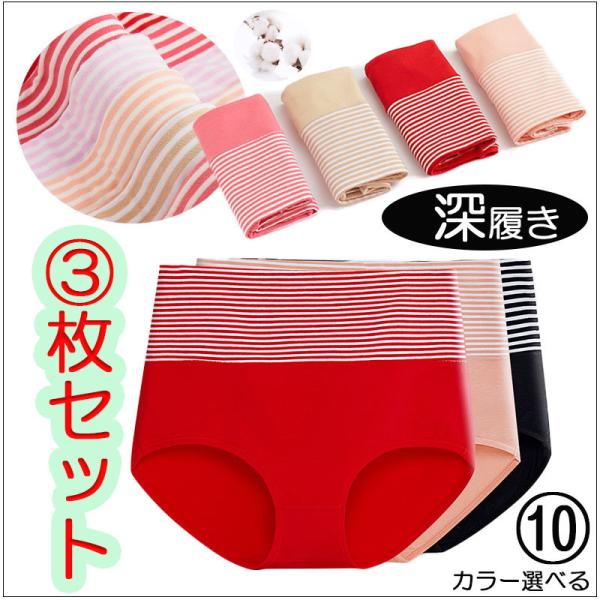 3枚セット レディース ショーツ 綿 コットン ハイウエスト大きい  深め  女性 インナー パンツ...