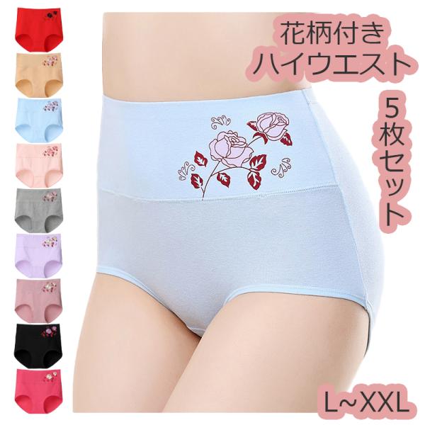 5枚セット ショーツ レディース 綿 深め 深履き 女性 インナー パンツ 下着 伸縮性 フィット感...