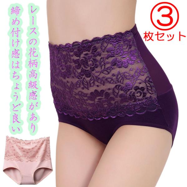 3枚セット  レース ショーツ レディース 綿 コットン インナー 下着 ヒップアップ お腹引き締め...