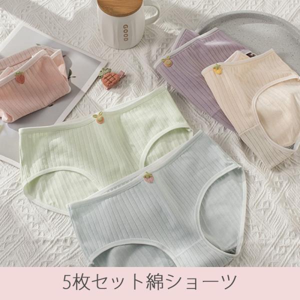 5枚セット ショーツレディース 綿 コットン 下着 インナー パンツ ショーツのみ 福袋10代 20...