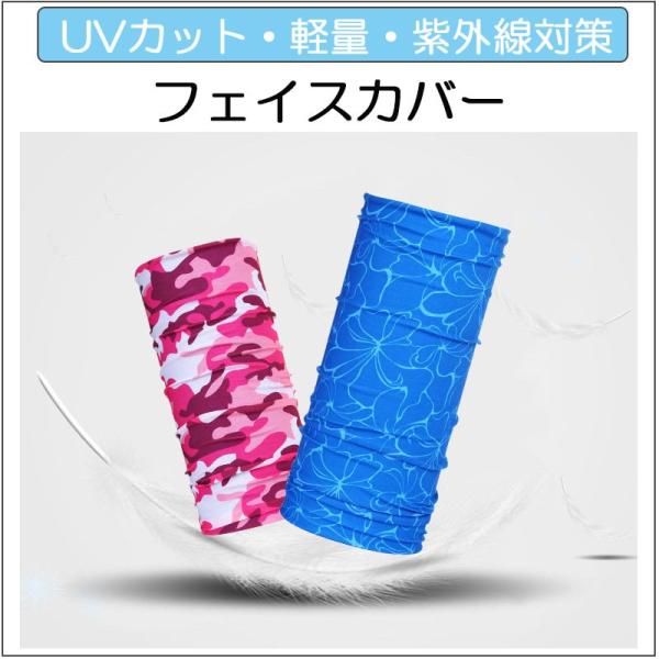 フェイスカバー フェイスマスク UVカット UVネック 首 顔 日焼け防止 uvガード ロングマスク...