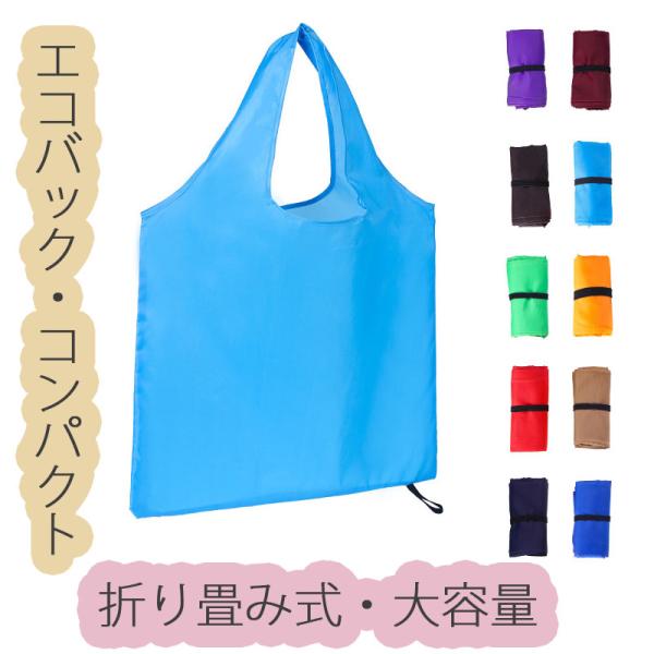 エコバック 折り畳み 買い物バッグ レジバッグ ミニ コンパクト コンビニ 大容量 肩掛け 大きめ ...