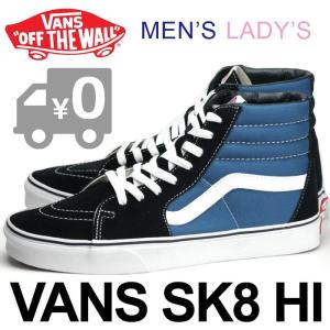 バンズ VANS スケートハイ 紺 スニーカー スケートシューズ ハイカット 定番 メンズ レディースSK8 HI NAVY