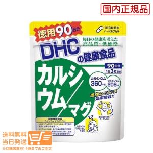 DHC カルシウム／マグ 徳用90日分 （270粒）送料無料｜orangedrug