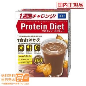 DHCプロティンダイエット(ココア味)　５0ｇｘ７袋