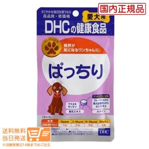 ＤＨＣ　愛犬用ぱっちり　６０粒　サプリメント　送料無料
