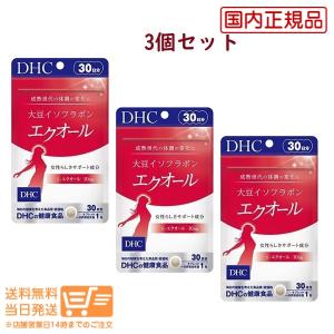 3個セットDHC 大豆イソフラボン エクオール 30日分　送料無料追跡あり