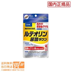 ルテオリン 尿酸 ダウン 30日分　