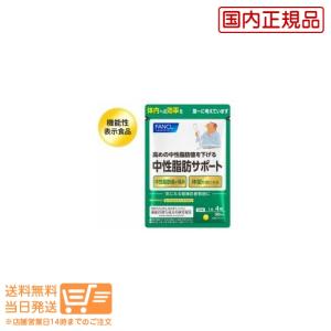 ファンケル (FANCL) 中性脂肪サポート 30日分 [機能性表示食品]