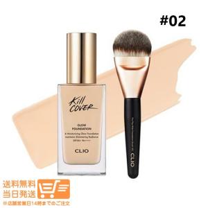 CLIO キルカバー 光彩ファンデーション 38g＋ブラシ付＃02 KILL COVER Glow Foundation グロウ 韓国コスメ