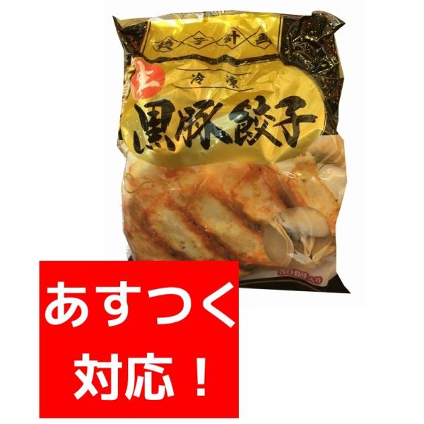 餃子計画　黒豚餃子 冷凍生餃子　５０個入り  カークランド コストコ
