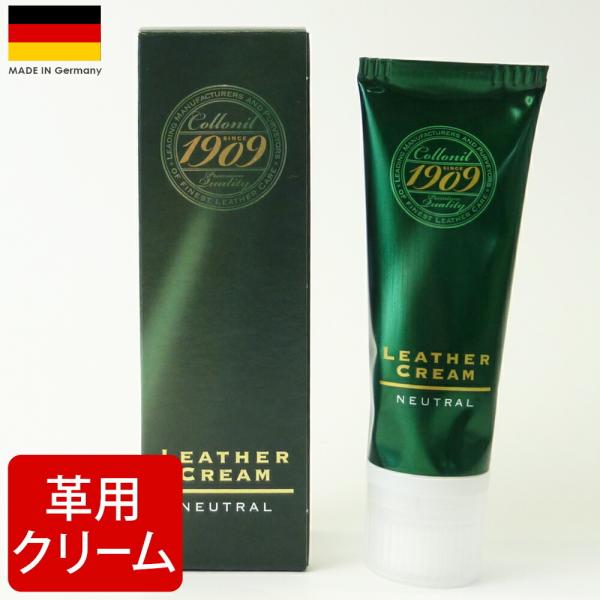 クリーナー兼ツヤ出し コロニル Collonil 1909 レザークリーム 75ml チューブタイプ