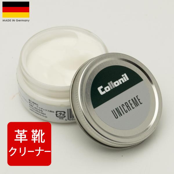 革靴用 クリーナー コロニル Collonil ユニクリーム 60ml 汚れ落とし マイルドタイプ