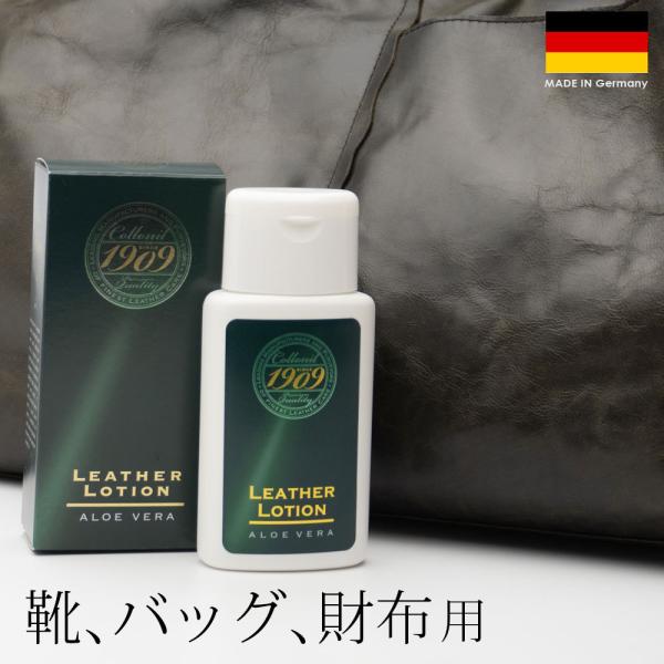 レザーケア コロニル Collonil 1909 レザーローション 100ml 革用 栄養ローション