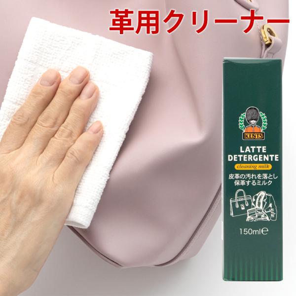 ケント KENTS クリーニングミルク 150ml ツヤ革 スムースレザー用汚れ落とし 栄養補給