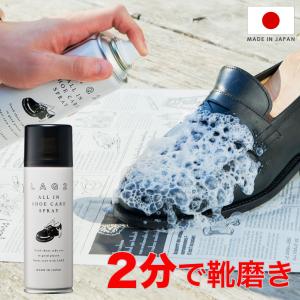 シューケア LAQ2 ラクツ オールイン シューケアスプレー
