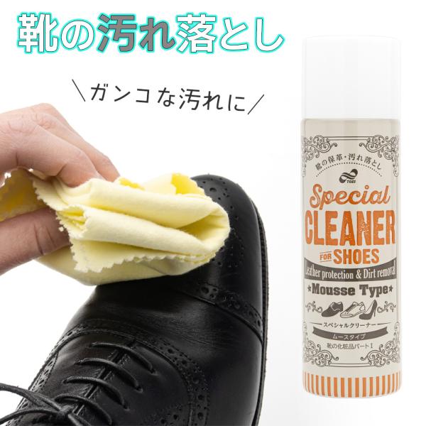 シューケア トーホー スペシャルクリーナー 220ml 旧トーエー 強力汚れ落とし 靴磨き 泡タイプ