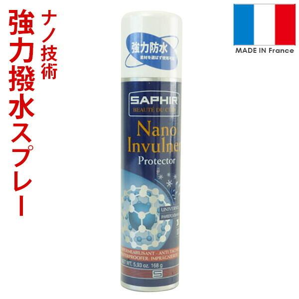 防水スプレー サフィール SAPHIR ナノプロテクター 250ml 革製品用