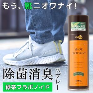 消臭スプレー 日本製 ヴィオラ デオドラントスプレー 180ml 靴の中用 除菌消臭