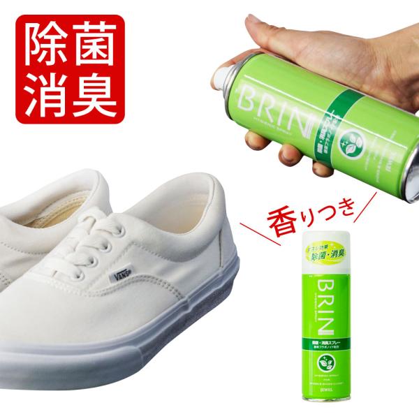BRIN 靴用 除菌 消臭スプレー 180ml フローラルブーケの香り日本製