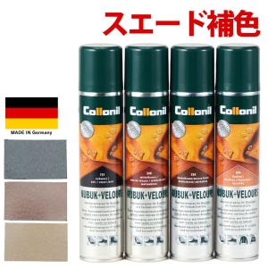 スエード靴 補色 コロニル collonil ヌバック・ベロアスプレー 200ml 栄養 防水｜orangeheal