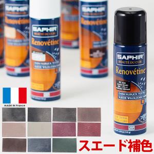 色補修 サフィール SAPHIR スエード＆ヌバックスプレー 200ml スエード靴専用｜オレンジヒール