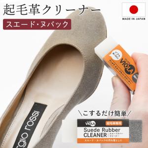 スエード 消しゴム 汚れ落とし ヴィオラ スエードラバークリーナー