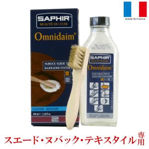 クリーナー サフィール SAPHIR オムニローション 100ml スエード靴用｜orangeheal